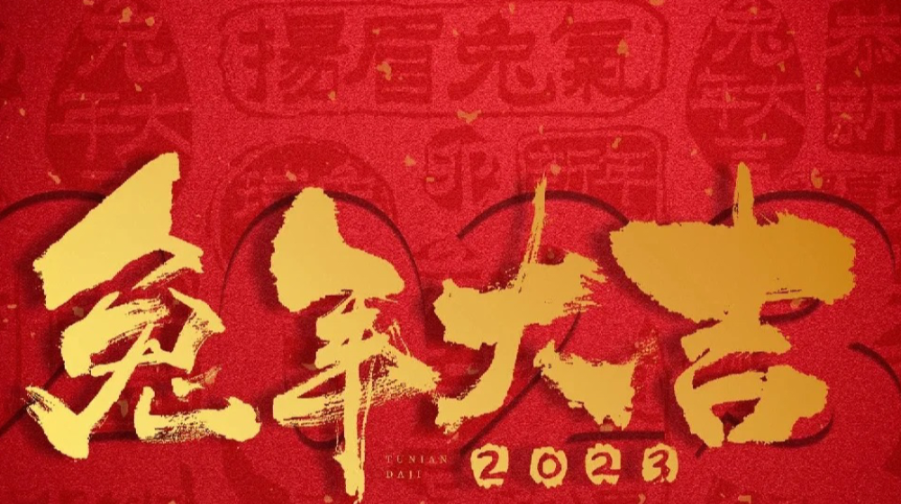 浙大完美online(中国)祝您平安喜乐、诸事顺意、元旦快乐！