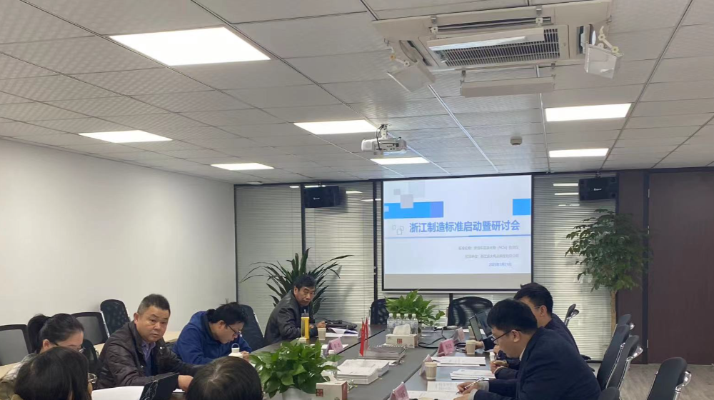 浙大完美online(中国)《柴油车氮氧化物 (NOx)检测仪》“浙江制造”团体标准启动会暨研讨会成功召开
