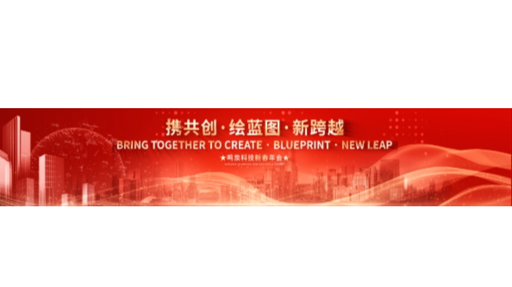 2024年完美online(中国)科技“携共创 绘蓝图 新跨越”年会盛典