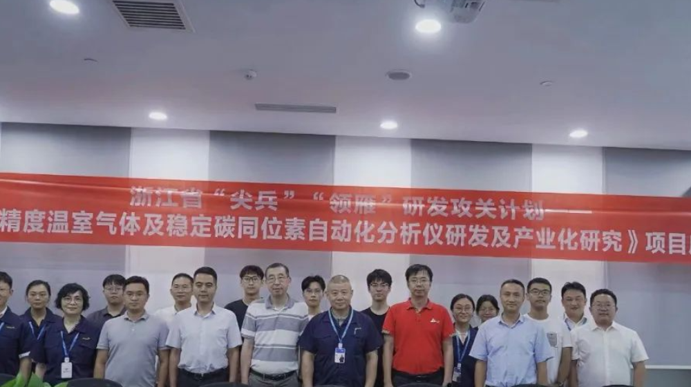 浙大完美online(中国)2024年浙江省“尖兵”“领雁”研发攻关计划项目启动会顺利召开