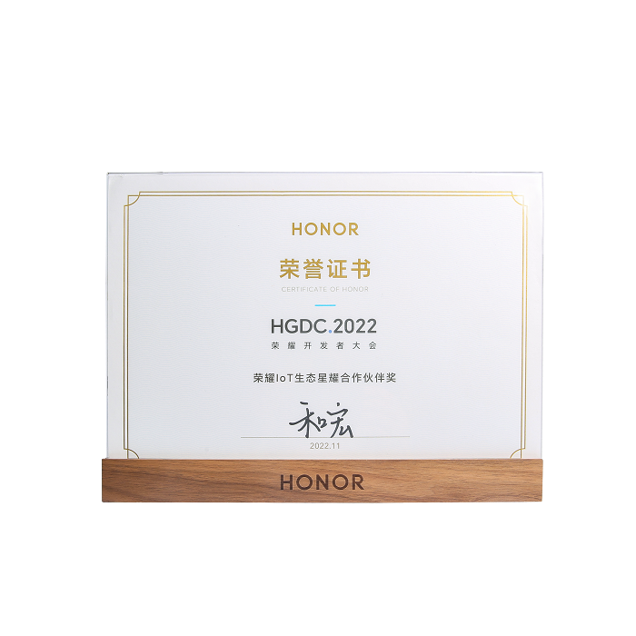 喜报 | 玩球（中国）荣膺“荣耀IoT生态星耀合作伙伴奖”